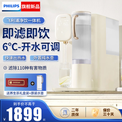 飞利浦家用净水器台式净饮免安装即热速冷直饮加热一体ADD6854