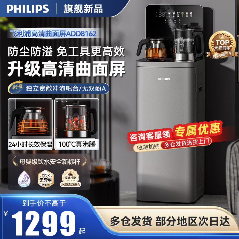 飞利浦2025年新款高端智能茶吧机