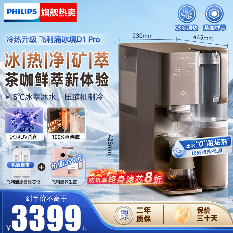 飞利浦即热饮水机净水制冰水一体净水器家用直饮净饮机冰境D1pro
