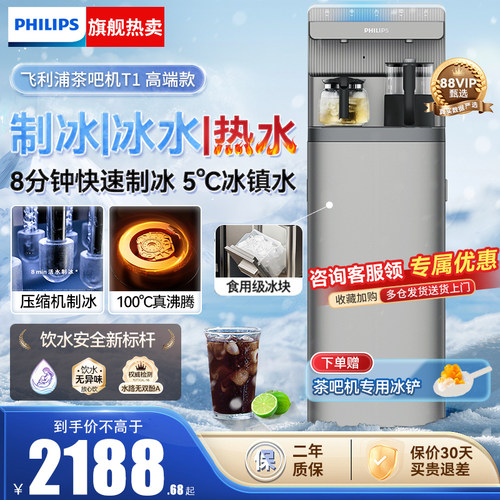 飞利浦制冰块茶吧机2025年新款