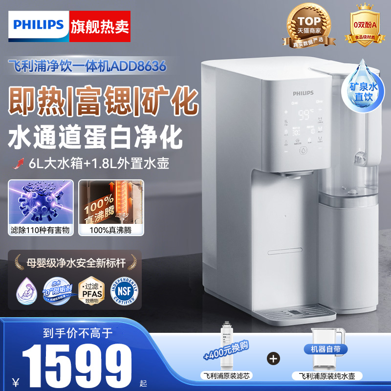飞利浦净水器家用直饮台式即热式饮水机加热一体净饮机ADD6860