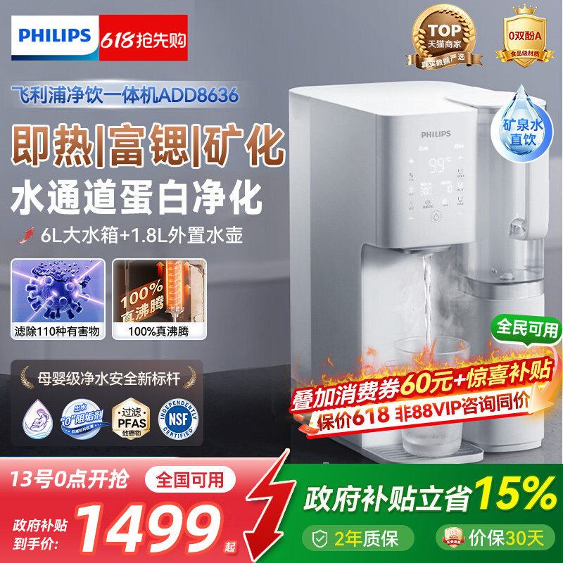 飞利浦净水器家用直饮台式即热式饮水机加热一体净饮机ADD8636
