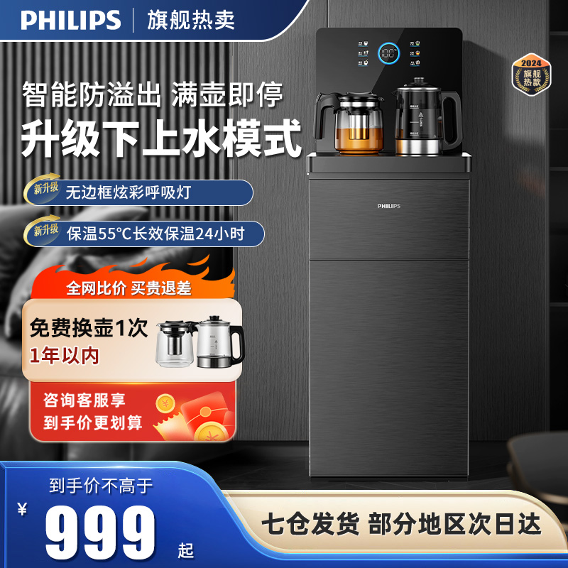 飞利浦防溢出智能茶吧机