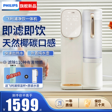 飞利浦台净饮机家用净化加热直饮净水器即热式饮水一体机ADD6953