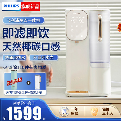 净饮机飞利浦台式天然椰碳口感