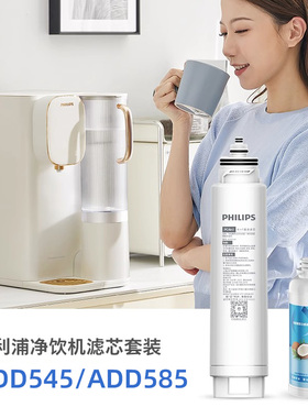 飞利浦净水器净饮机滤芯ADD545/585适配6850/6851/6953/6831山姆