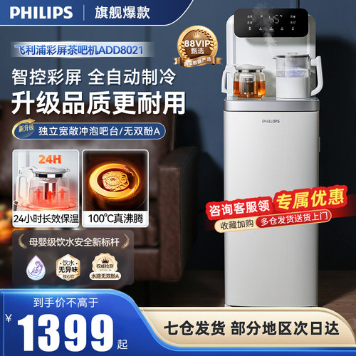 飞利浦家用智能茶吧机