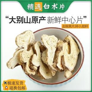 白术中药材正品 浙白术片茯苓枳实白术茶非特级野生生白术粉泡水