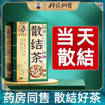 蒲公英散结茶夏枯草肺结节消除的药中医治疗官方正品清肺散结节丸