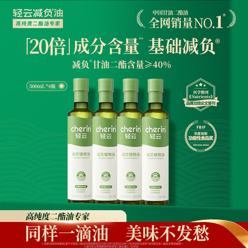 【罗娜专属】轻云减负油40%甘油二酯食用油500ml*4健康热炒油