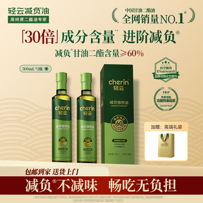 送礼礼盒 轻云减负油60%甘油二酯油家用食用油低芥酸健康非转基因