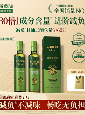 轻云减负油60%甘油二酯油食用油健康烹饪500ml*2低芥酸非转基因油
