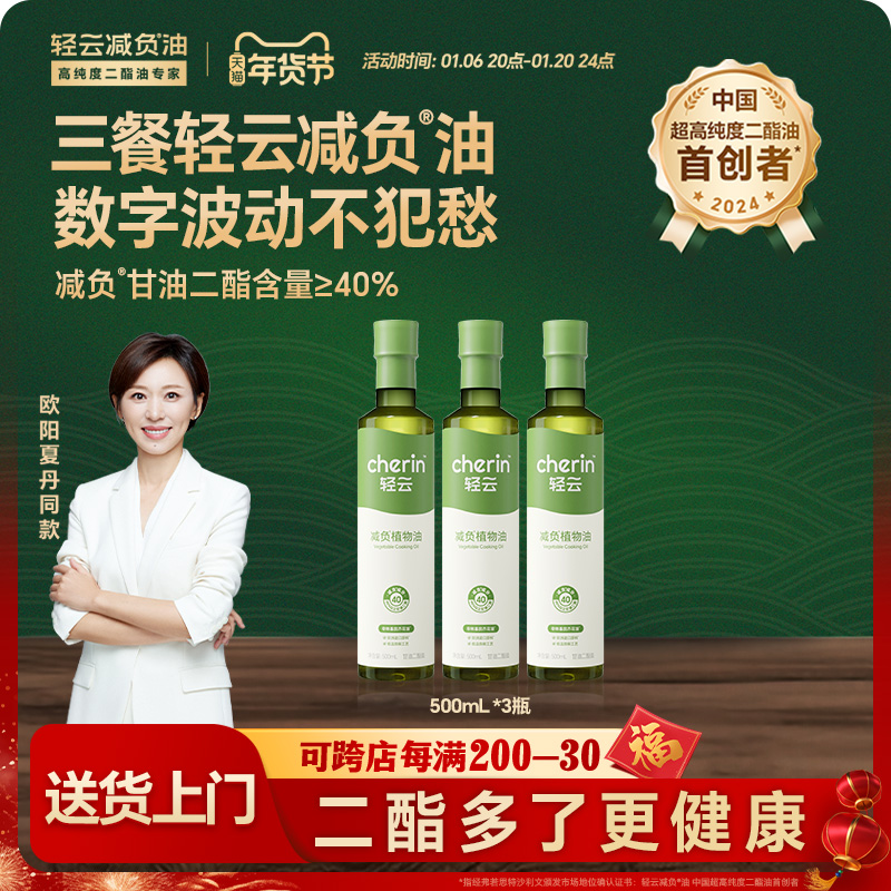 【爆款推荐】轻云减负油40%甘油二酯家用食用油健康热炒500ml*3瓶