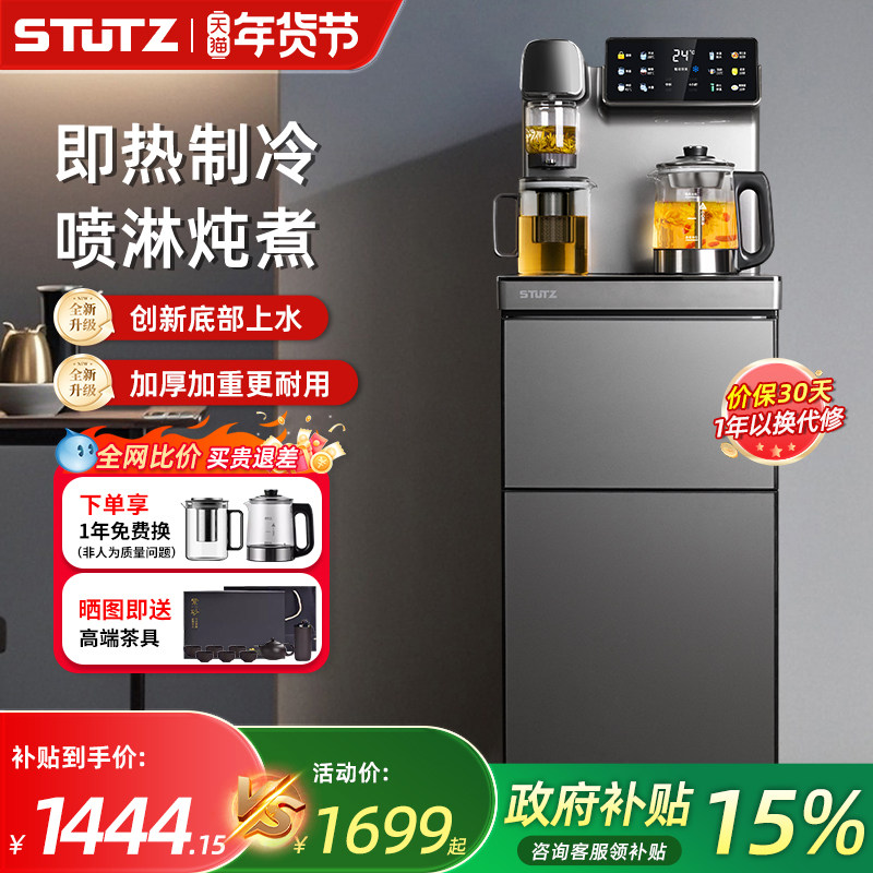 STUTZ/施图茨即热式茶吧机新款家用高端多功能智能饮水机底部上水