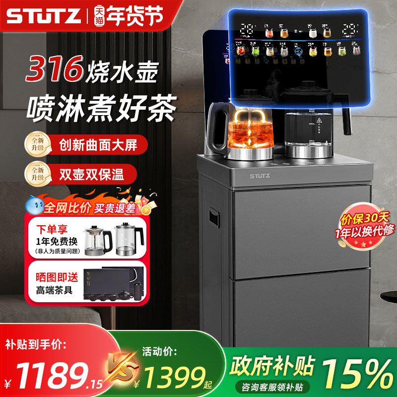 STUTZ茶吧机新款家用高端煮茶饮水机316烧水壶智能防溢保温客厅,厨房电器,茶吧机/泡茶机,淘宝优惠券,粉丝福利购,淘宝优惠卷