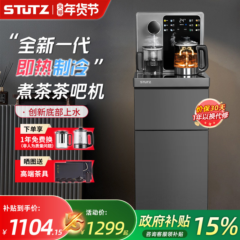 STUTZ即热式茶吧机新款家用多功能高端饮水机底部上水喷淋煮茶,厨房电器,茶吧机/泡茶机,淘宝优惠券,粉丝福利购,淘宝优惠卷