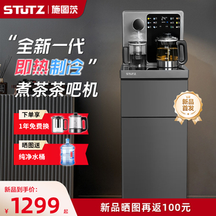 Stutz即熱式 制冷飲水機(jī)家用高端煮多功能底部上水 茶吧機(jī)2024新款