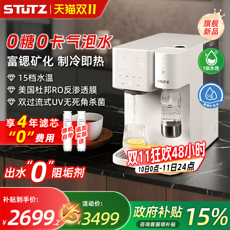 自制气泡水净饮机Q1即热制冷富锶