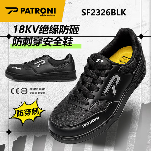 18KV绝缘防砸防刺穿安全劳保鞋