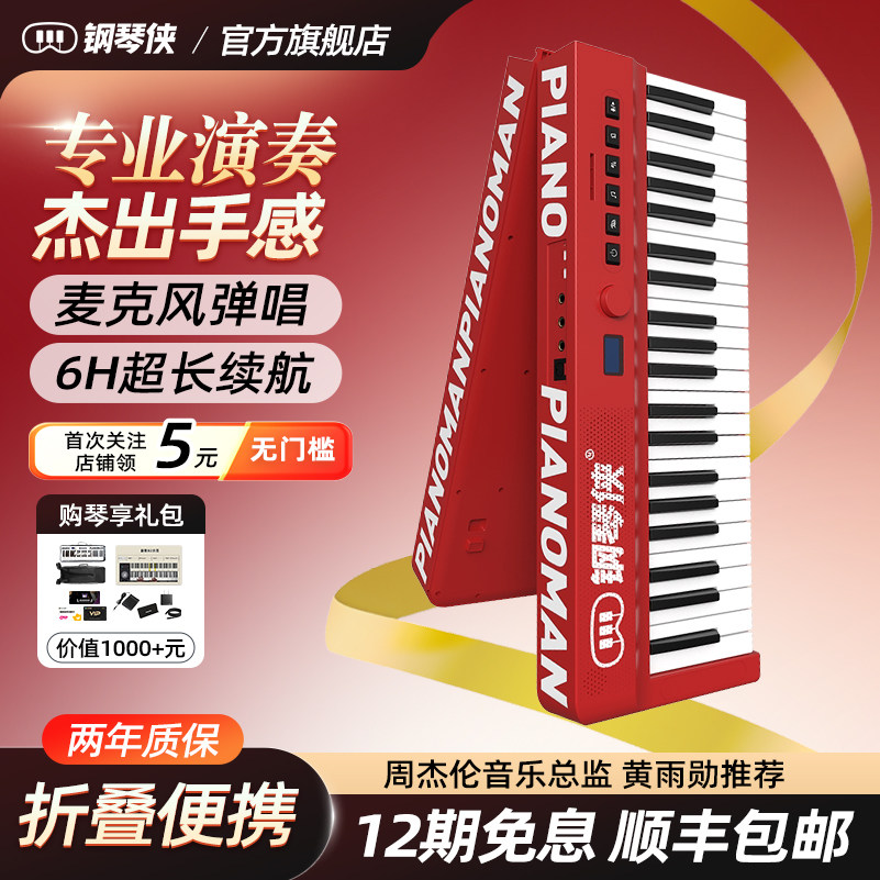 钢琴侠星耀便携式可折叠电钢琴 88键专业考级演奏表演初学者家用
