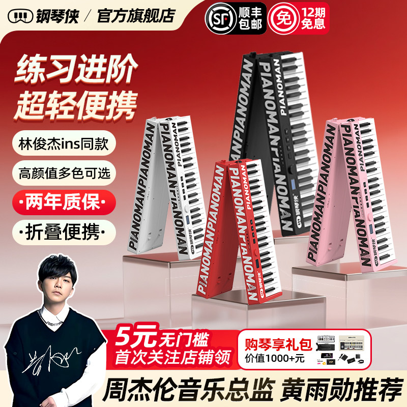 钢琴侠星秀Nova便携式可折叠电子钢琴成人儿童专业家用初学者键盘