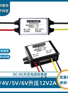 直流DC-DC3V3.7V4V5V6V转12V升压器变压模块3V升压12V电源转换器