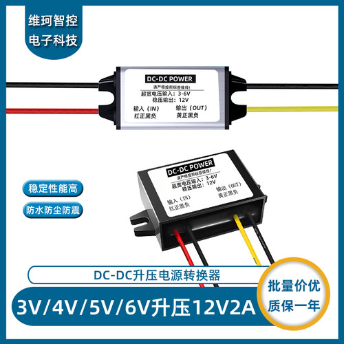 直流DC-DC3V3.7V4V5V6V转12V升压器变压模块3V升压12V电源转换器