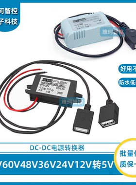 72V60V48V24V12V转5V3A车载USB手机充电电源转换器12转5v降压模块