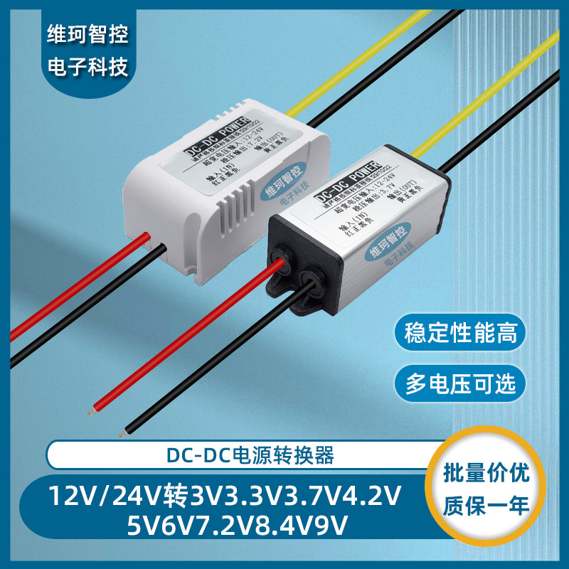 车载降压电源转换器12V24V转3V3.3V3.7V4.2V5V6V7.2V10A稳压模块