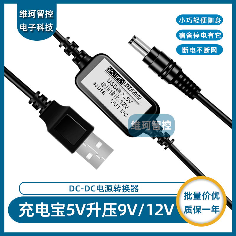 升压线5v转9伏12V移动电源充电宝供路由器光猫电源转换器升压模块
