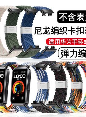 适用华为手环10编织透气弹力表带HUAWEIWatch9/8调节卡扣轻松更换