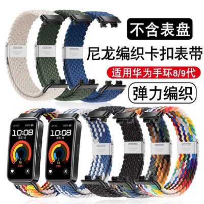 适用华为手环10编织透气弹力表带HUAWEIWatch9/8调节卡扣轻松更换