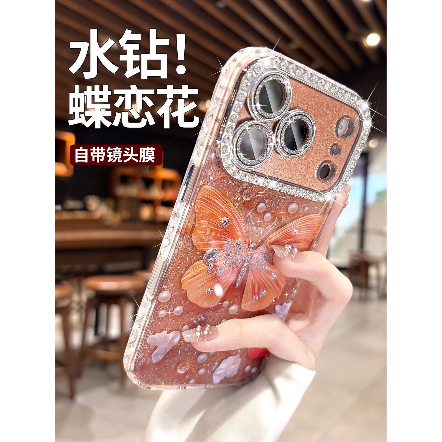 水钻蝴蝶适用苹果17promax手机壳新款iPhone16pro女款15pro高级14,个性定制/设计服务/DIY,手机壳/保护套定制,淘宝优惠券,粉丝福利购,淘宝优惠卷