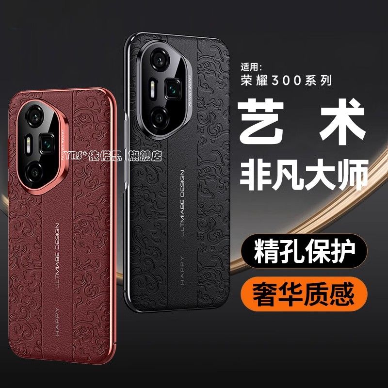 国风龙纹荣耀300pro手机壳新款300ultra素皮磨砂电镀硬壳荣耀300