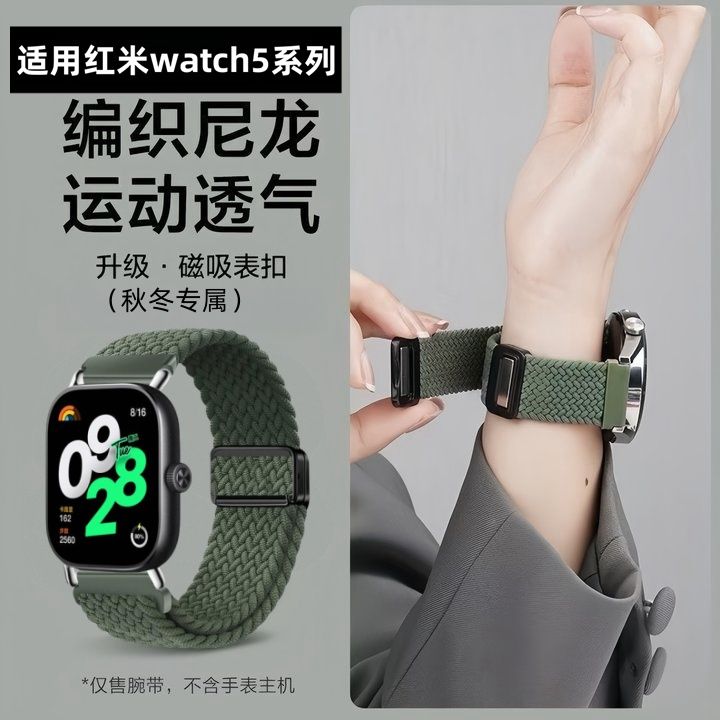 Redmi5红米watch5代新款编织磁吸小米9pro适用8pro手环表带红米4