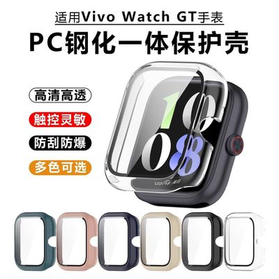 鹿骁适用vivowatchgt2壳膜一体保护壳iQOOwatchgt手表防摔保护壳