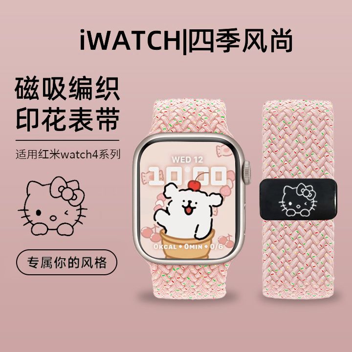 凯蒂猫redmiwatch5磁吸编织适用于红米手表4表带小米手环9Pro5代8