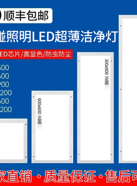 净化灯30x120led洁净灯平板灯300x1200无尘车间手术室医院吸顶灯