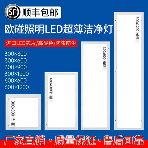 【工厂直销】净化灯led洁净灯