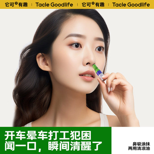 TACLE开车提神醒脑神器薄荷香味