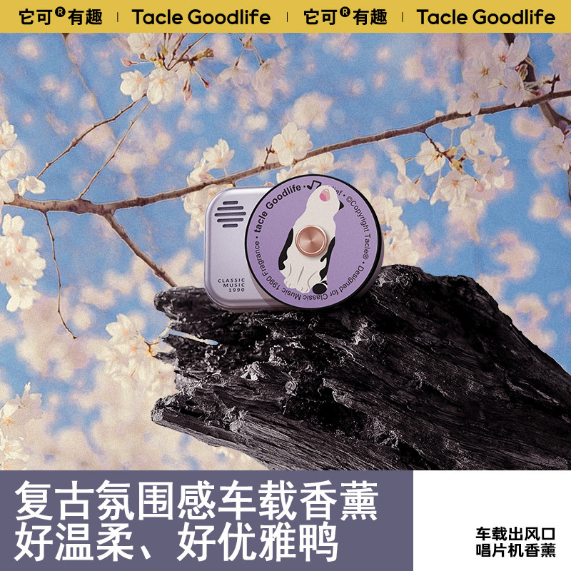TACLE车载香薰女士高级感出风口