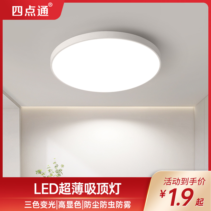 LED三防吸顶灯超薄 圆形防水卫生间浴室阳台卧室厨卫灯过道走廊灯