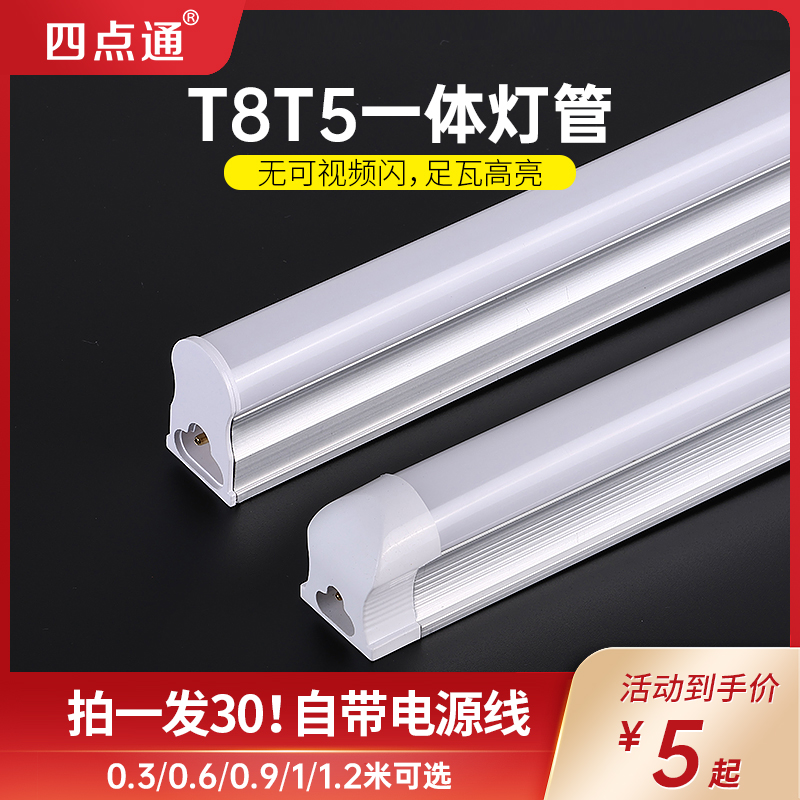 一体化led灯管T5日光灯T8长条灯