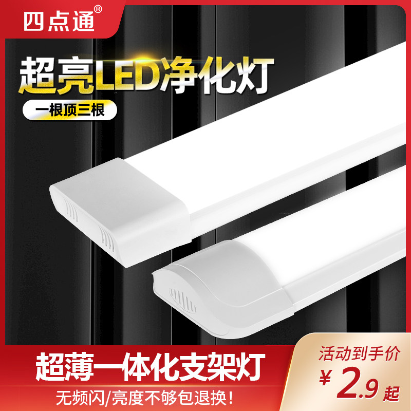 三防净化灯led长条灯 家用全套日光灯管 吸顶条形超亮一体化灯管属于什么档次？