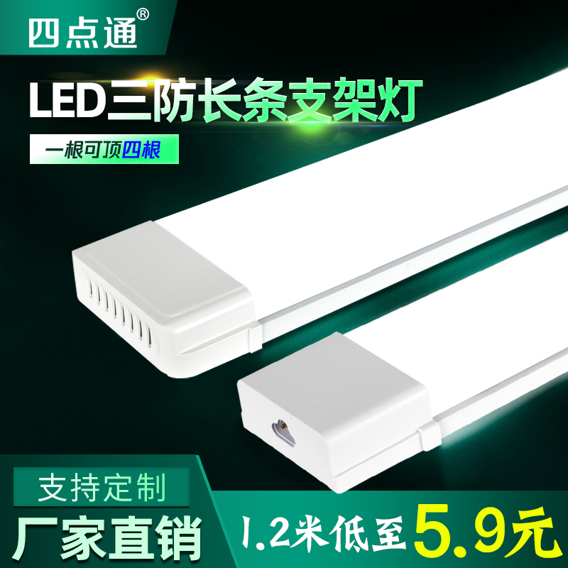 led长条灯超亮商用一体化日光灯管led灯全套家用节能三防照明灯-封面