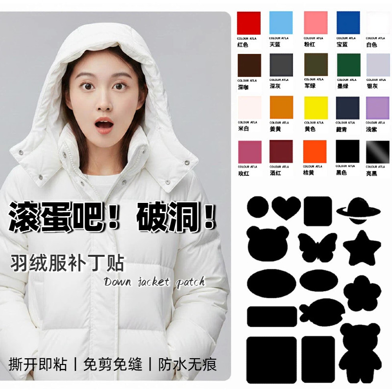 自粘羽绒服补丁贴免缝修复贴男女衣服修补贴无痕防水破洞装饰布贴