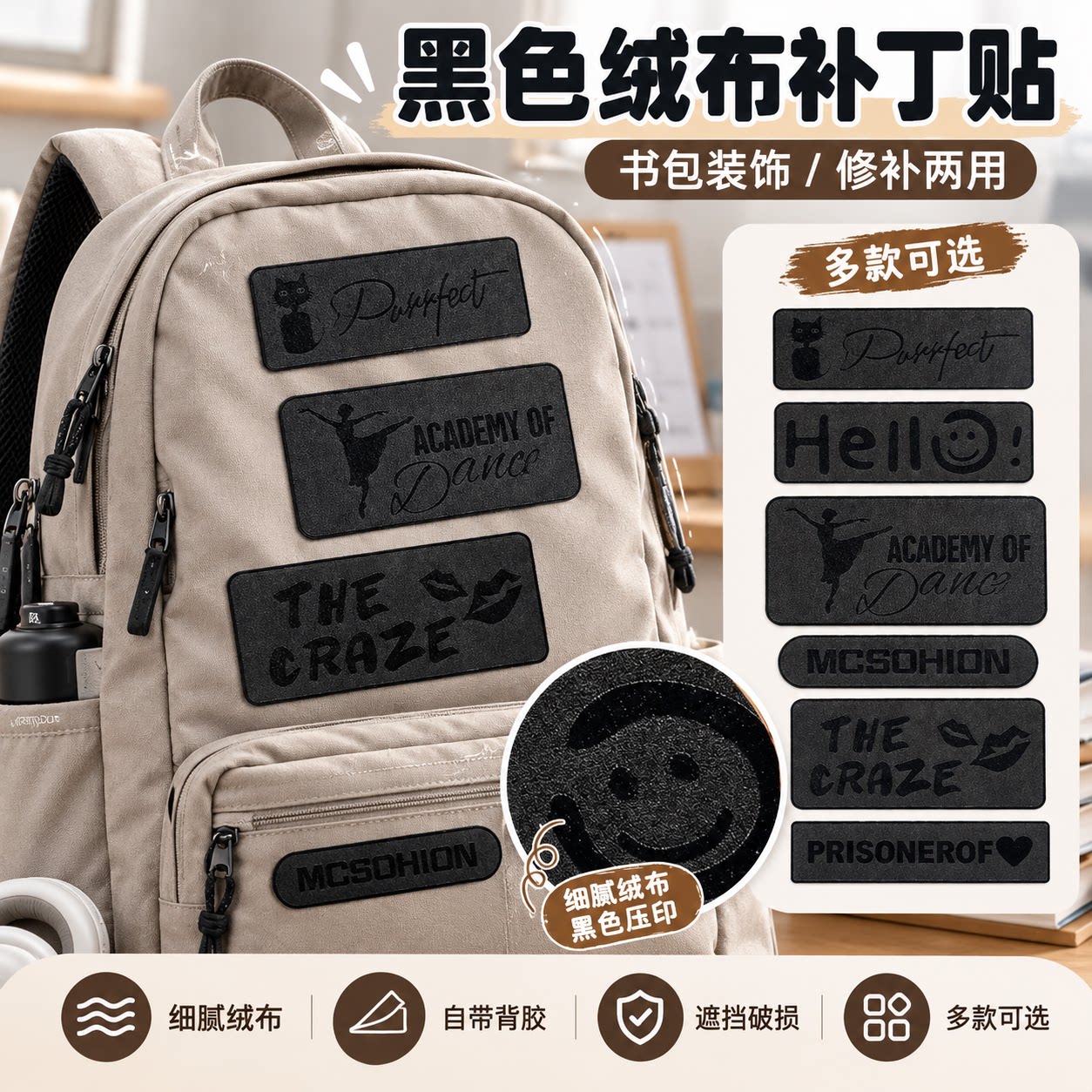 黑色绒布补丁贴自粘书包修补贴破洞遮挡羽绒服衣服装饰贴男女通用