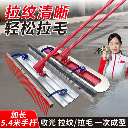 混凝土收光拉纹一体机抹平大抹子