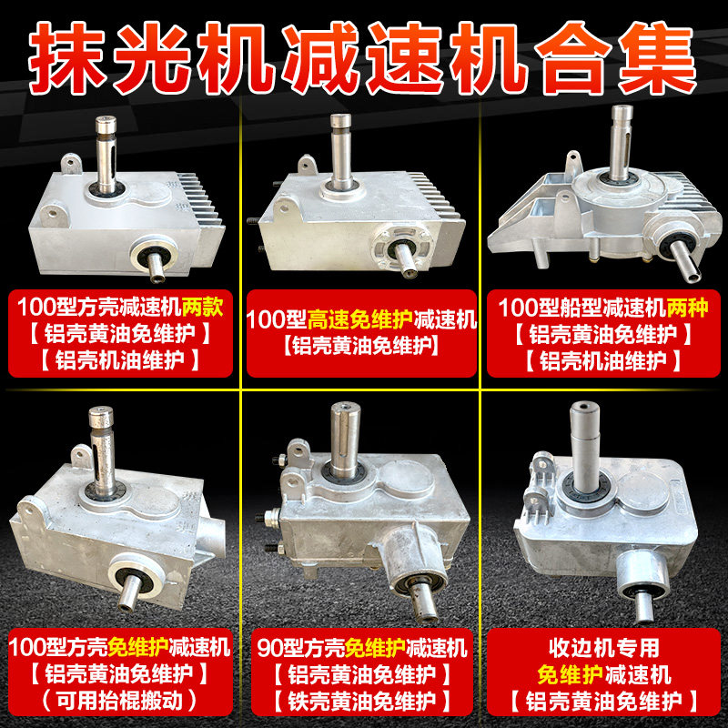 抹光机变速箱90型100型减速机混凝土磨光收光机配件免维护齿轮箱
