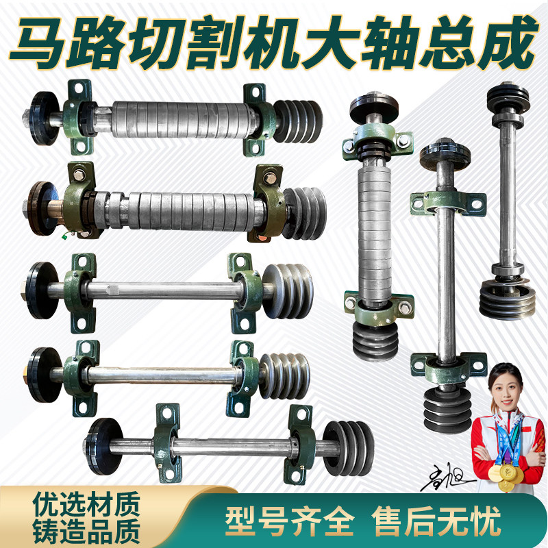 马路切割机轴刻纹轴大轴总成配件